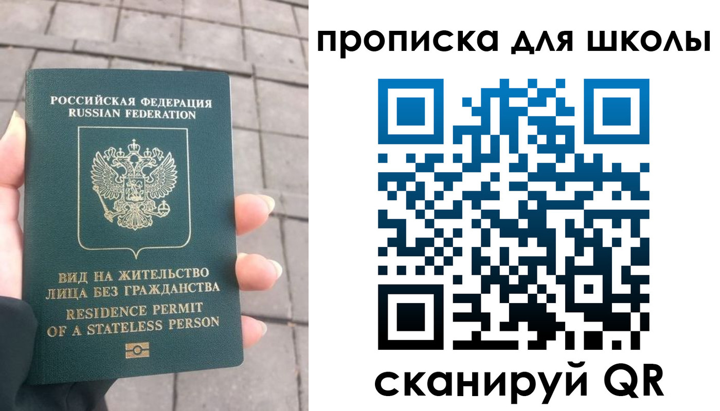 прописка для работы в Заозёрном