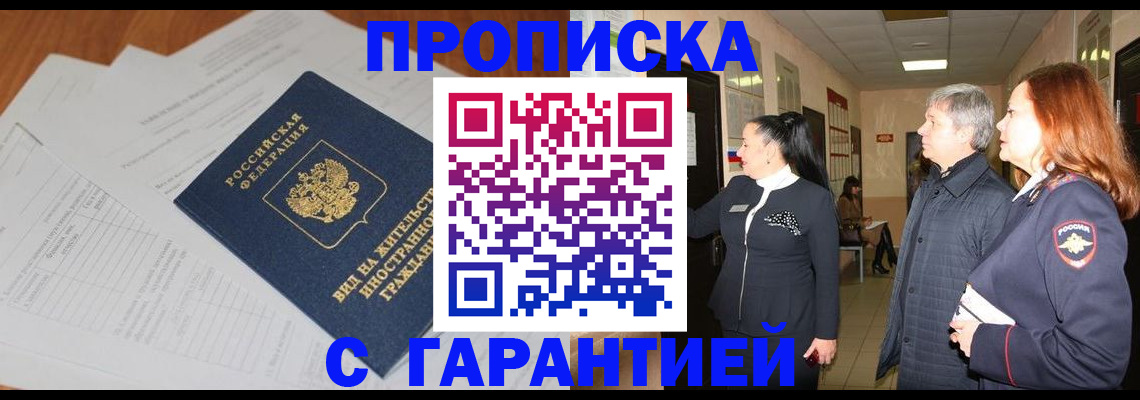 временная регистрация в Заозёрном