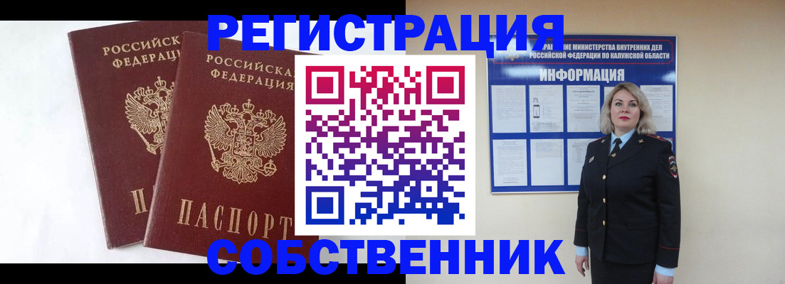 прописка от собственника в Заозёрном