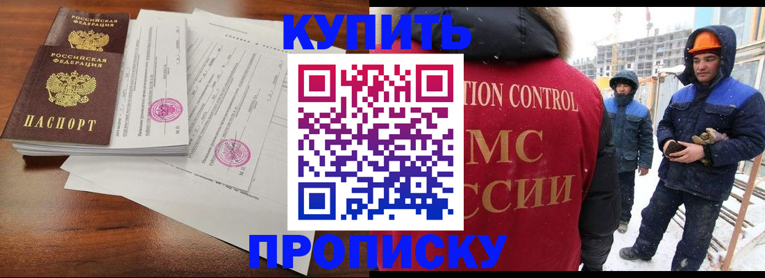 прописка законно в Заозёрном